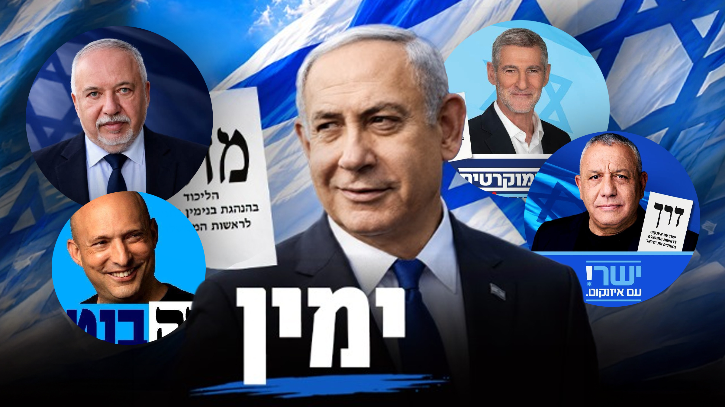 Viitorul Israelului: Cine sunt principalii rivali politici ai lui Benjamin Netanyahu